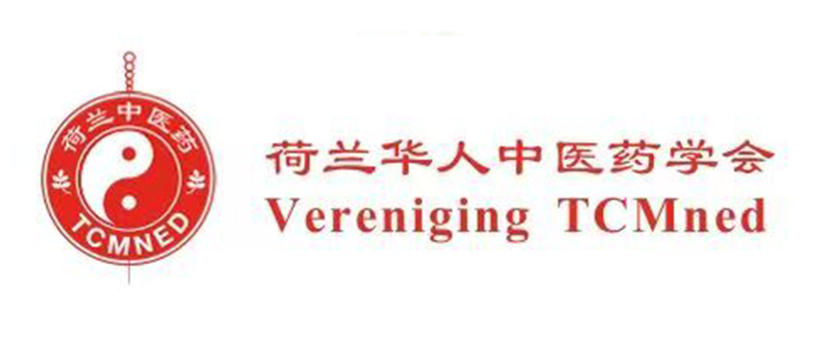 荷兰华人中医药学会