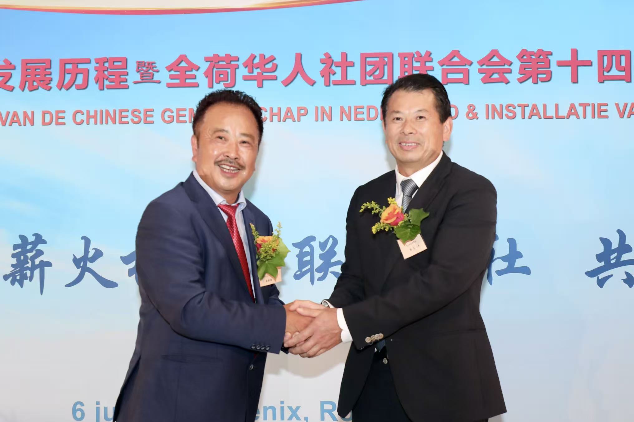 Terugblikkend op onze weg, dragen wij onze erfenis voort; Door de Chinese gemeenschap te verbinden bouwen wij samen aan welvaart — De veertiende raad van Federatie van Chinese Verenigingen in Nederland zet zich voortdurend in voor een nieuwe toekomst